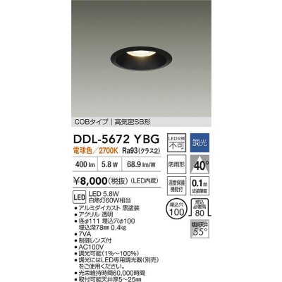 画像2: 大光電機(DAIKO) DDL-5672YBG ダウンライト 埋込穴φ100 調光(調光器別売) 電球色 LED内臓 COBタイプ 高気密SB形 高天井用 防雨形 ブラック