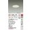 画像2: 大光電機(DAIKO) DDL-5683YW ダウンライト 埋込穴φ100 非調光 電球色 LED内臓 グレアレス 高気密SB形 防雨形 ホワイト (2)