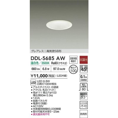 画像2: 大光電機(DAIKO) DDL-5685AW ダウンライト 埋込穴φ100 非調光 温白色 LED内臓 グレアレス 高気密SB形 防雨形 ホワイト