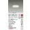 画像2: 大光電機(DAIKO) DDL-5685AW ダウンライト 埋込穴φ100 非調光 温白色 LED内臓 グレアレス 高気密SB形 防雨形 ホワイト (2)