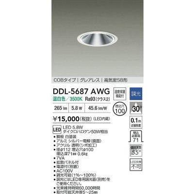 画像2: 大光電機(DAIKO) DDL-5687AWG ダウンライト 埋込穴φ100 調光(調光器別売) 温白色 LED内臓 COBタイプ グレアレス 高気密SB形 ホワイト