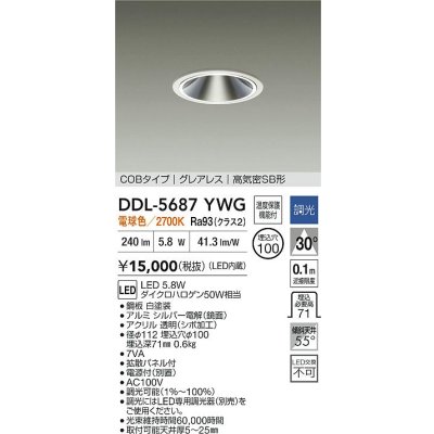 画像2: 大光電機(DAIKO) DDL-5687YWG ダウンライト 埋込穴φ100 調光(調光器別売) 電球色 LED内臓 COBタイプ グレアレス 高気密SB形 ホワイト