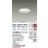 画像2: 大光電機(DAIKO) DDL-5689WW ダウンライト 埋込穴φ100 非調光 昼白色 LED内臓 ベーシック COBタイプ 高気密SB形 リニューアル用 防雨形 ホワイト (2)