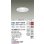 画像2: 大光電機(DAIKO) DDL-5691WW ダウンライト 埋込穴φ125 非調光 昼白色 LED内臓 ベーシック COBタイプ 高気密SB形 リニューアル用 防雨形 ホワイト (2)