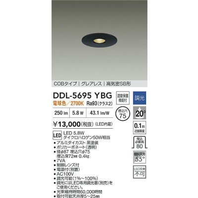 画像2: 大光電機(DAIKO) DDL-5695YBG ダウンライト 埋込穴φ75 調光(調光器別売) 電球色 LED内臓 COBタイプ グレアレス 高気密SB形 ブラック