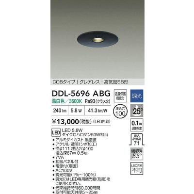 画像2: 大光電機(DAIKO) DDL-5696ABG ダウンライト 埋込穴φ100 調光(調光器別売) 温白色 LED内臓 COBタイプ グレアレス 高気密SB形 ブラック