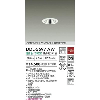 画像2: 大光電機(DAIKO) DDL-5697AW ダウンライト 埋込穴φ50 非調光 温白色 LED内臓 NANA-GO COBタイプ グレアレス 高気密SB形 ホワイト