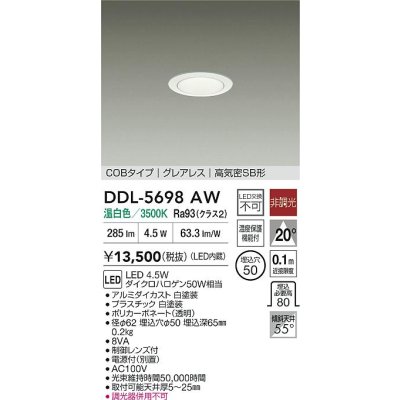 画像2: 大光電機(DAIKO) DDL-5698AW ダウンライト 埋込穴φ50 非調光 温白色 LED内臓 NANA-GO COBタイプ グレアレス 高気密SB形 ホワイト