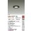 画像2: 大光電機(DAIKO) DDL-5707YB ダウンライト 埋込穴φ65 非調光 電球色 LED内蔵 電源付(別置) NANA-GO M形 ブラック (2)