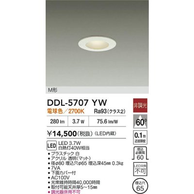 画像2: 大光電機(DAIKO) DDL-5707YW ダウンライト 埋込穴φ65 非調光 電球色 LED内蔵 電源付(別置) NANA-GO M形 ホワイト