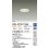 画像2: 大光電機(DAIKO) DDL-5708YWG ダウンライト 埋込穴φ65 調光(調光器別売) 電球色 LED内蔵 電源付(別置) NANA-GO M形 ホワイト (2)