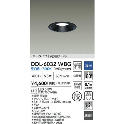 画像2: 大光電機(DAIKO) DDL-6032WBG ダウンライト 埋込穴φ100 調光(調光器別売) 昼白色 LED内臓 ベーシック COBタイプ 高気密SB形 防雨形 ブラック