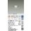 画像2: 大光電機(DAIKO) DDL-6034YSG ダウンライト 埋込穴φ100 調光(調光器別売) 電球色 LED内臓 ベーシック COBタイプ 高気密SB形 防雨形 シルバー (2)