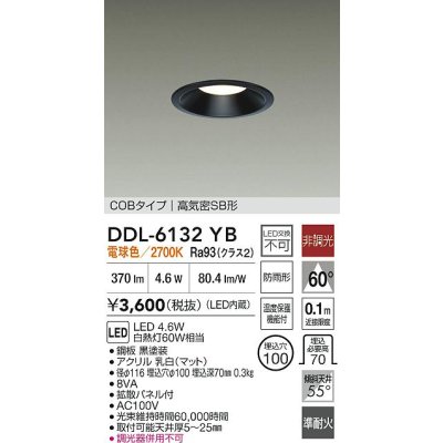 画像2: 大光電機(DAIKO) DDL-6132YB ダウンライト 埋込穴φ100 非調光 電球色 LED内臓 ベーシック COBタイプ 高気密SB形 防雨形 ブラック