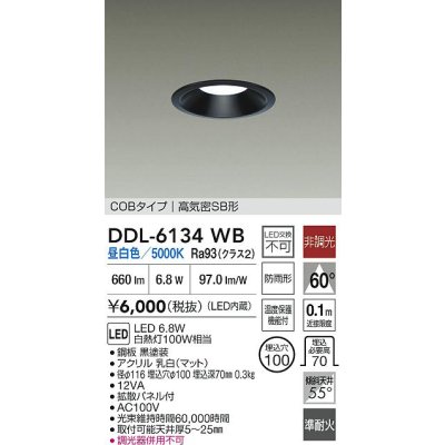 画像2: 大光電機(DAIKO) DDL-6134WB ダウンライト 埋込穴φ100 非調光 昼白色 LED内臓 ベーシック COBタイプ 高気密SB形 防雨形 ブラック