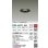 画像2: 大光電機(DAIKO) DDL-6221AB ダウンライト 埋込穴φ75 非調光 温白色 LED内臓 NANA-GO COBタイプ 高気密SB形 防雨形 ブラック (2)