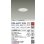 画像2: 大光電機(DAIKO) DDL-6221WW ダウンライト 埋込穴φ75 非調光 昼白色 LED内臓 NANA-GO COBタイプ 高気密SB形 防雨形 ホワイト (2)