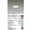 画像2: 大光電機(DAIKO) DDL-6222AW ダウンライト 埋込穴φ75 非調光 温白色 LED内臓 NANA-GO COBタイプ 高気密SB形 防雨形 ホワイト (2)