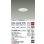 画像2: 大光電機(DAIKO) DDL-6222WW ダウンライト 埋込穴φ75 非調光 昼白色 LED内臓 NANA-GO COBタイプ 高気密SB形 防雨形 ホワイト (2)