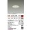 画像2: 大光電機(DAIKO) DDL-6222YW ダウンライト 埋込穴φ75 非調光 電球色 LED内臓 NANA-GO COBタイプ 高気密SB形 防雨形 ホワイト (2)