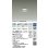 画像2: 大光電機(DAIKO) DDL-6223ASG ダウンライト 埋込穴φ75 調光(調光器別売) 温白色 LED内臓 NANA-GO COBタイプ 高気密SB形 防雨形 シルバー (2)