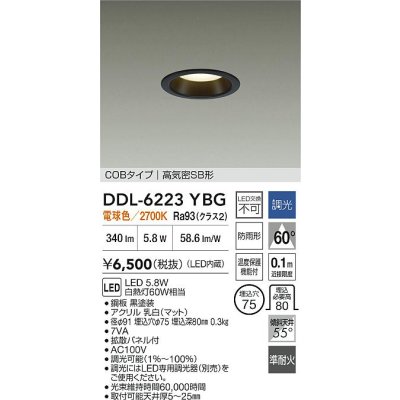 画像2: 大光電機(DAIKO) DDL-6223YBG ダウンライト 埋込穴φ75 調光(調光器別売) 電球色 LED内臓 NANA-GO COBタイプ 高気密SB形 防雨形 ブラック