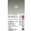 画像2: 大光電機(DAIKO) DDL-6224YS ダウンライト 埋込穴φ75 非調光 電球色 LED内臓 NANA-GO COBタイプ 高気密SB形 防雨形 シルバー (2)