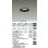 画像2: 大光電機(DAIKO) DDL-6225ABG ダウンライト 埋込穴φ75 調光(調光器別売) 温白色 LED内臓 NANA-GO COBタイプ 高気密SB形 防雨形 ブラック (2)