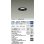 画像2: 大光電機(DAIKO) DDL-6225WBG ダウンライト 埋込穴φ75 調光(調光器別売) 昼白色 LED内臓 NANA-GO COBタイプ 高気密SB形 防雨形 ブラック (2)