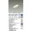 画像2: 大光電機(DAIKO) DDL-6227AWG ダウンライト 埋込穴φ75 調光(調光器別売) 温白色 LED内蔵 電源付(別置) COBタイプ 高気密SB形 傾斜天井 防雨形 ホワイト (2)