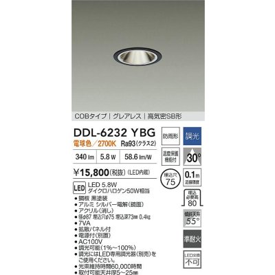 画像2: 大光電機(DAIKO) DDL-6232YBG ダウンライト 埋込穴φ75 調光(調光器別売) 電球色 LED内蔵 電源付(別置) COBタイプ グレアレス 高気密SB形 防雨形 ブラック