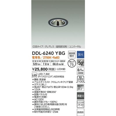 画像2: 大光電機(DAIKO) DDL-6240YBG ダウンライト 埋込穴φ75 調光(調光器別売) 電球色 LED内蔵 電源別置 COB グレアレス 高気密SB形 ユニバーサル 防雨形 ブラック