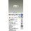 画像2: 大光電機(DAIKO) DDL-6243YWG ダウンライト 埋込穴φ75 調光(調光器別売) 電球色 LED内蔵 電源付(別置) COBタイプ 高気密SB形 ユニバーサル ホワイト (2)