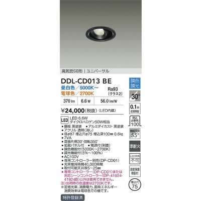 画像2: 大光電機(DAIKO) DDL-CD013BE ダウンライト 埋込穴φ75 調色調光 LED内臓 高気密SB形 ユニバーサル ブラック