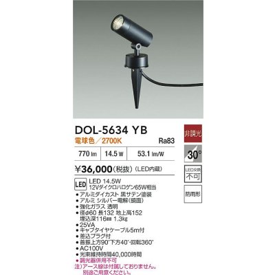 画像2: 大光電機(DAIKO) DOL-5634YB アウトドアライト スポットライト 非調光 電球色 LED内臓 防雨形 ブラック