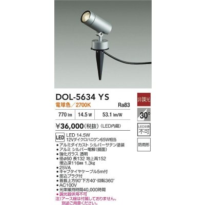 画像2: 大光電機(DAIKO) DOL-5634YS アウトドアライト スポットライト 非調光 電球色 LED内臓 防雨形 シルバー