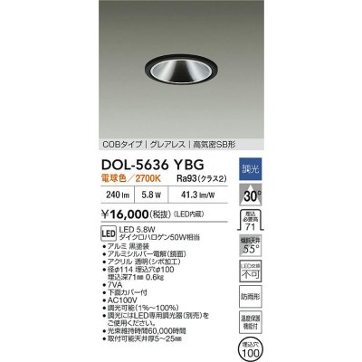 画像2: 大光電機(DAIKO) DOL-5636YBG 軒下ダウンライト 埋込穴φ100 調光(調光器別売) 電球色 LED内臓 COBタイプ グレアレス 高気密SB形 防雨形 ブラック