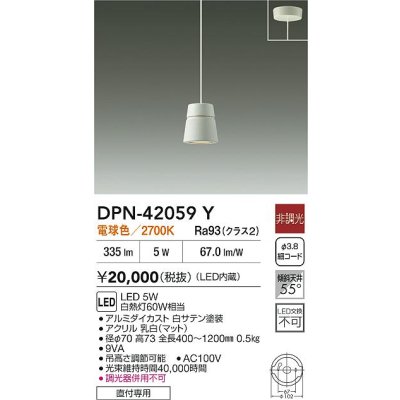 画像2: 大光電機(DAIKO) DPN-42059Y ペンダント 非調光 電球色 LED内臓 フランジタイプ ホワイト