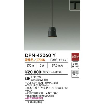 画像2: 大光電機(DAIKO) DPN-42060Y ペンダント 非調光 電球色 LED内臓 プラグタイプ ブラック