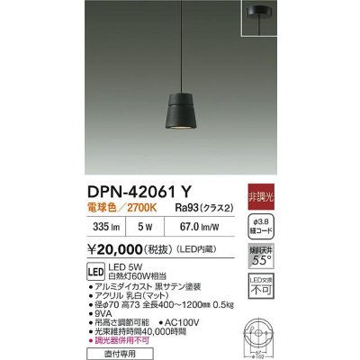 画像2: 大光電機(DAIKO) DPN-42061Y ペンダント 非調光 電球色 LED内臓 フランジタイプ ブラック