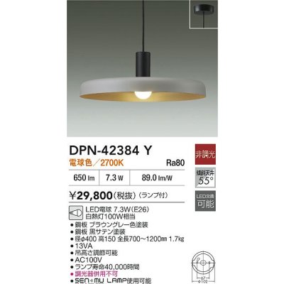 画像2: 大光電機(DAIKO) DPN-42384Y ペンダント 非調光 電球色 LED ランプ付 フランジタイプ ブラウングレー