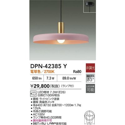 画像2: 大光電機(DAIKO) DPN-42385Y ペンダント 非調光 電球色 LED ランプ付 フランジタイプ ライトピンク