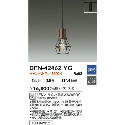 画像2: 大光電機(DAIKO) DPN-42462YG ペンダント 調光(調光器別売) キャンドル色 LED ランプ付 プラグタイプ ウォールナット色