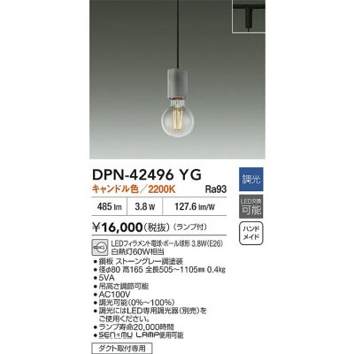 画像2: 大光電機(DAIKO) DPN-42496YG ペンダント 調光(調光器別売) キャンドル色 LED ランプ付 プラグタイプ ストーングレー