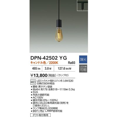 画像2: 大光電機(DAIKO) DPN-42502YG ペンダント 調光(調光器別売) キャンドル色 LED ランプ付 プラグタイプ ブラック