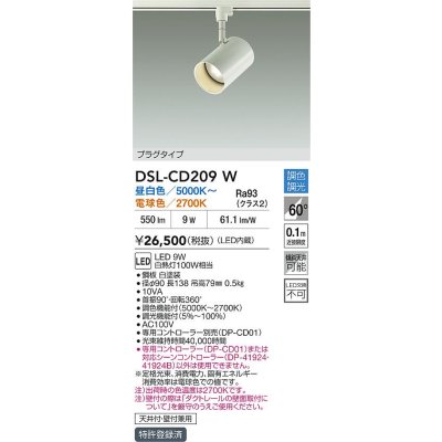 画像2: 大光電機(DAIKO) DSL-CD209W スポットライト 調色調光 LED内蔵 電源内臓 プラグタイプ ホワイト