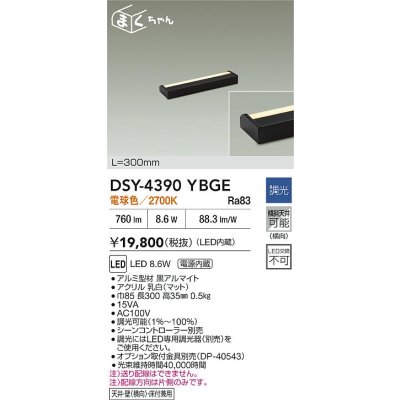 画像2: 大光電機(DAIKO) DSY-4390YBGE 間接照明用器具 300mm 調光(調光器別売) 電球色 LED 電源内蔵 屋内用 ブラック