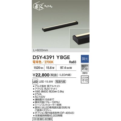 画像2: 大光電機(DAIKO) DSY-4391YBGE 間接照明用器具 600mm 調光(調光器別売) 電球色 LED 電源内蔵 屋内用 ブラック