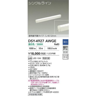 画像2: 大光電機(DAIKO) DSY-4927AWGE 間接照明用器具 612mm 調光(調光器別売) 温白色 LED 電源内蔵 屋内用 ホワイト