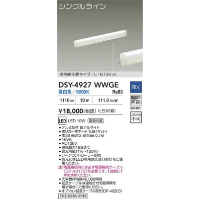 画像2: 大光電機(DAIKO) DSY-4927WWGE 間接照明用器具 612mm 調光(調光器別売) 昼白色 LED 電源内蔵 屋内用 ホワイト